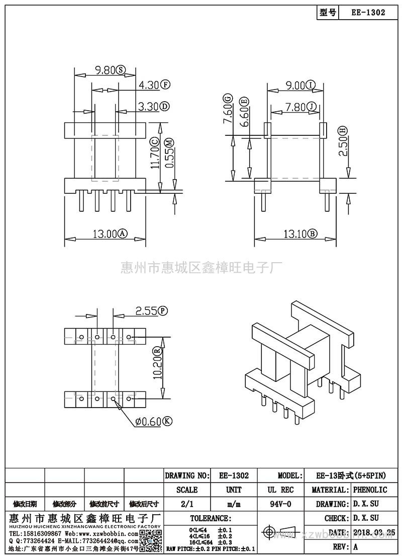 EE-1302/EE-13卧式(5+5PIN)