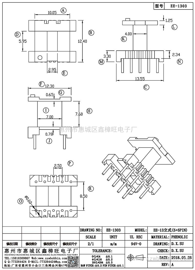 EE-1303/EE-13立式(5+5PIN)