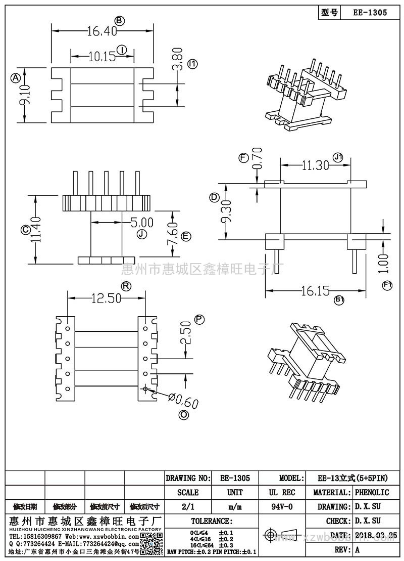 EE-1305/EE-13立式(5+5PIN)