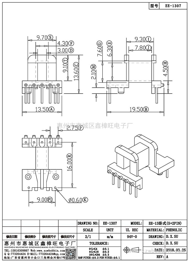 EE-1307/EE-13卧式(5+2PIN)