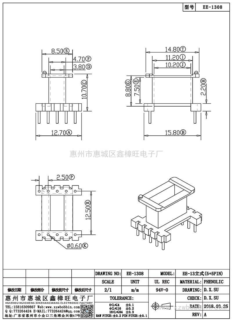 EE-1308/EE-13立式(5+5PIN)