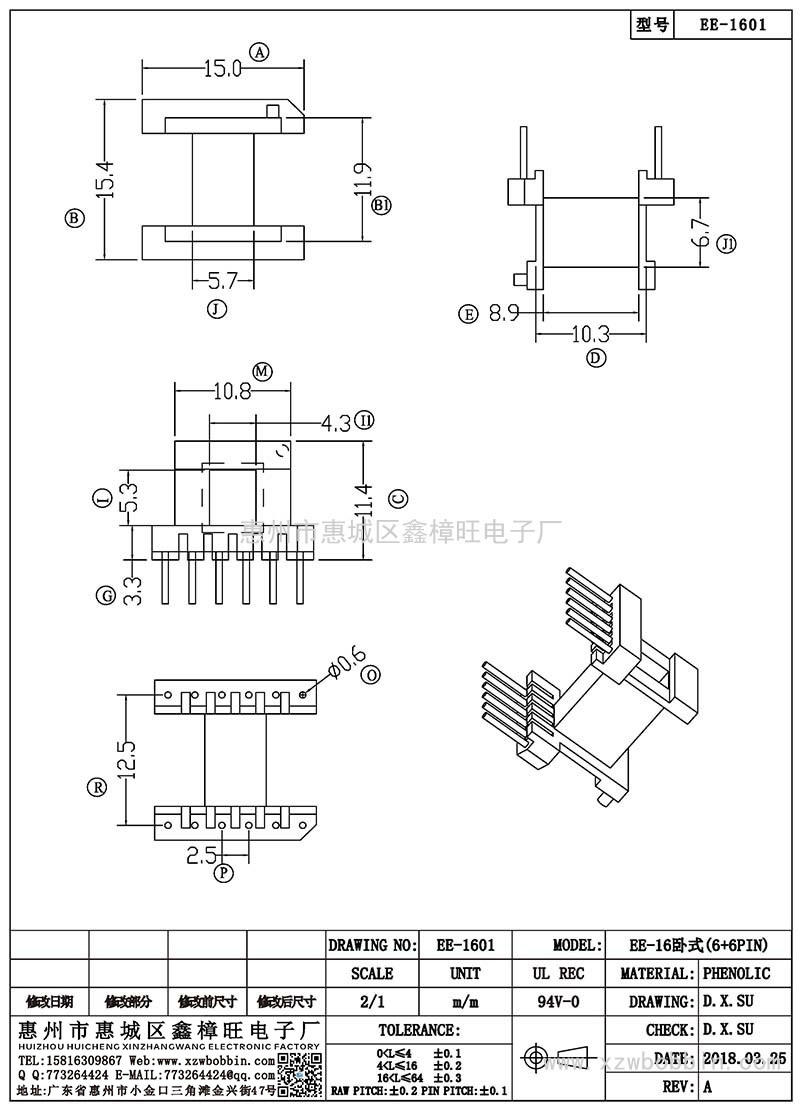 EE-1601/EE-16卧式(6+6PIN)