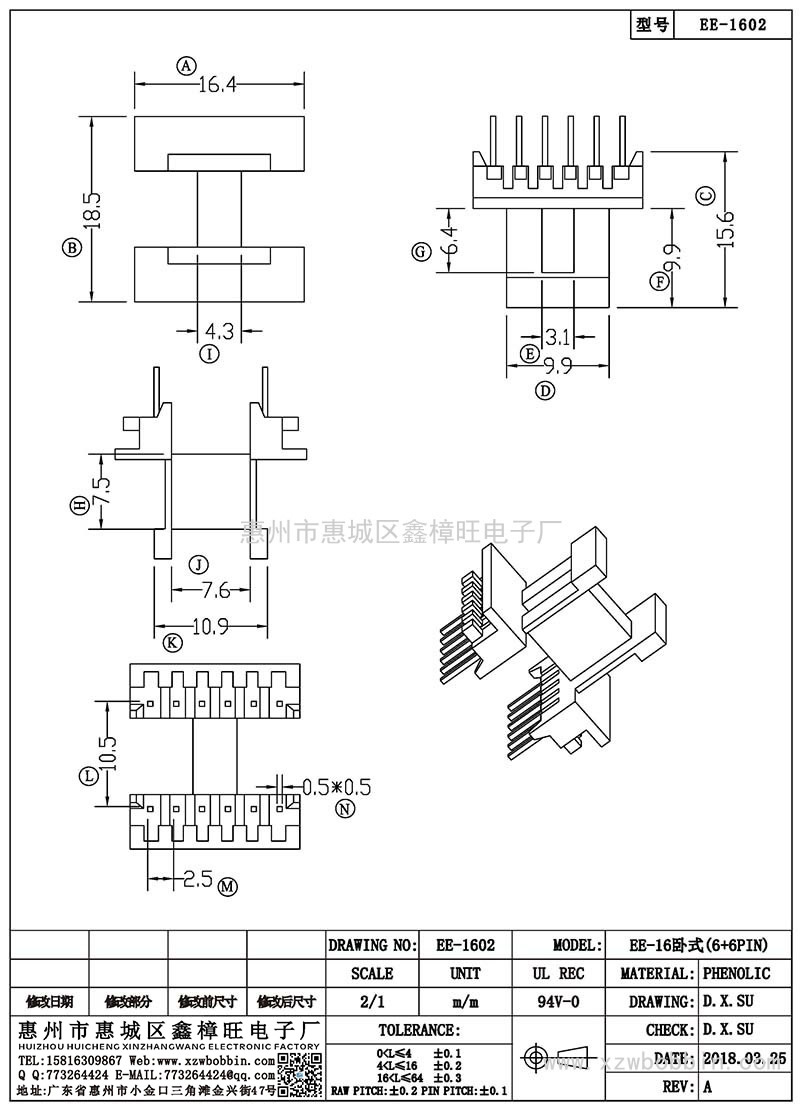 EE-1602/EE-16卧式(6+6PIN)