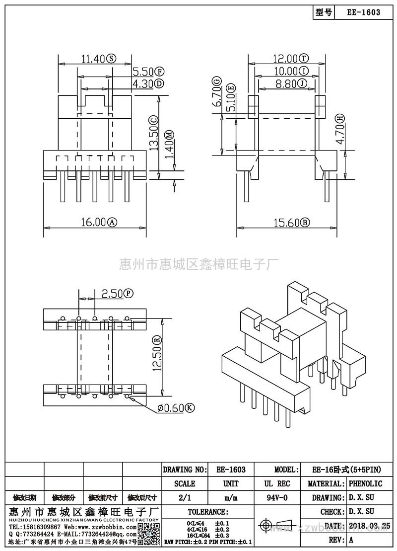 EE-1603/EE-16卧式(5+5PIN)