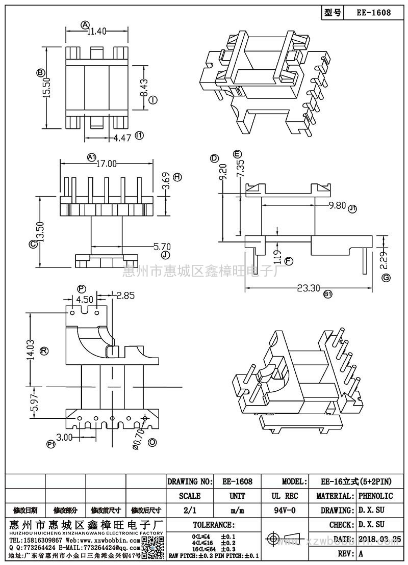 EE-1608/EE-16立式(5+2PIN)