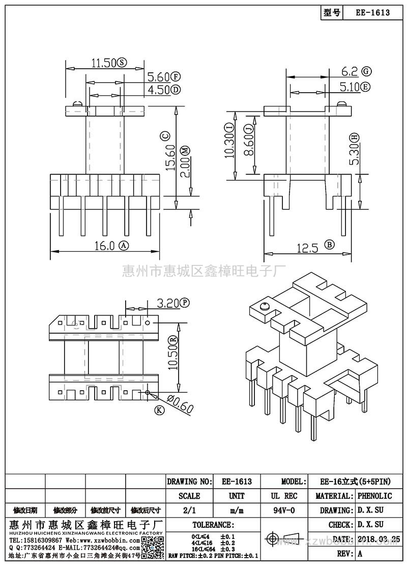 EE-1613/EE-16立式(5+5PIN)