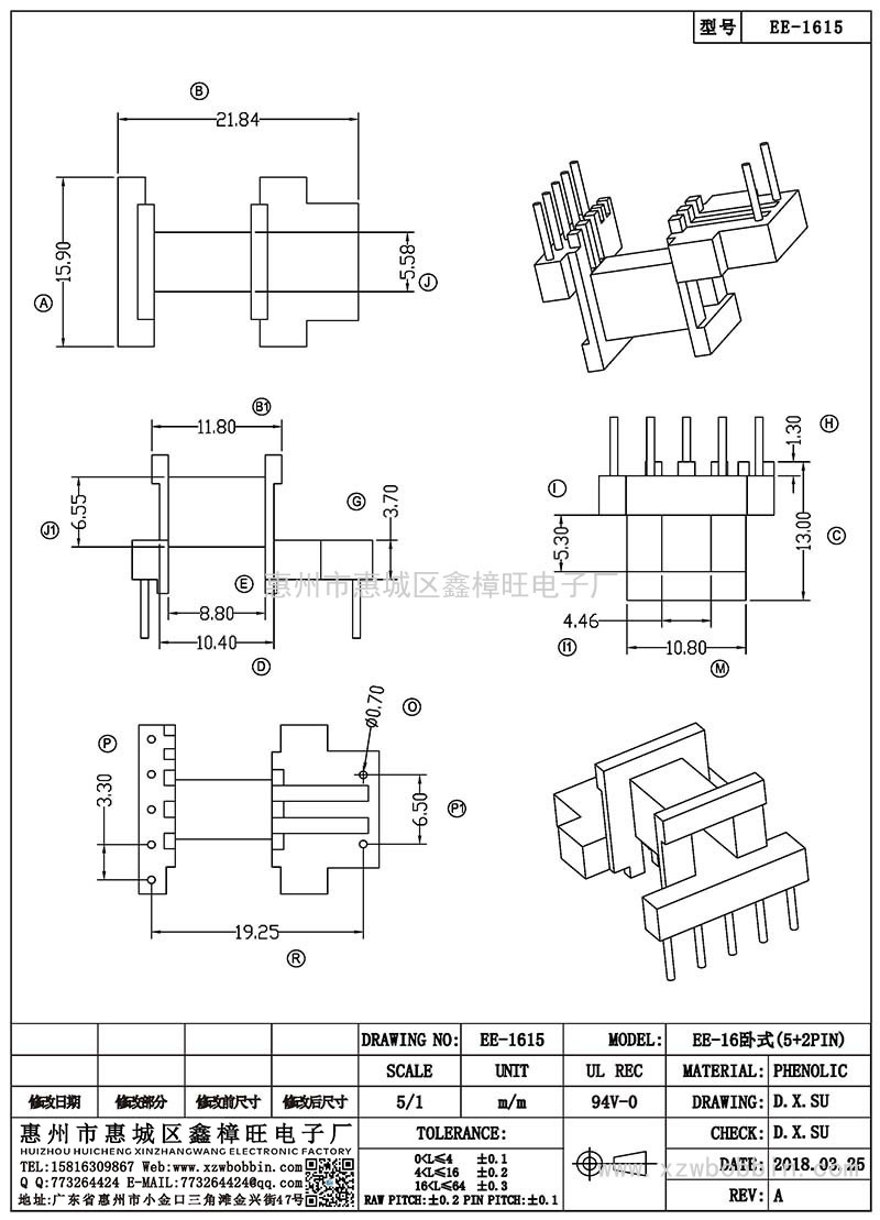 EE-1615/EE-16卧式(5+2PIN)