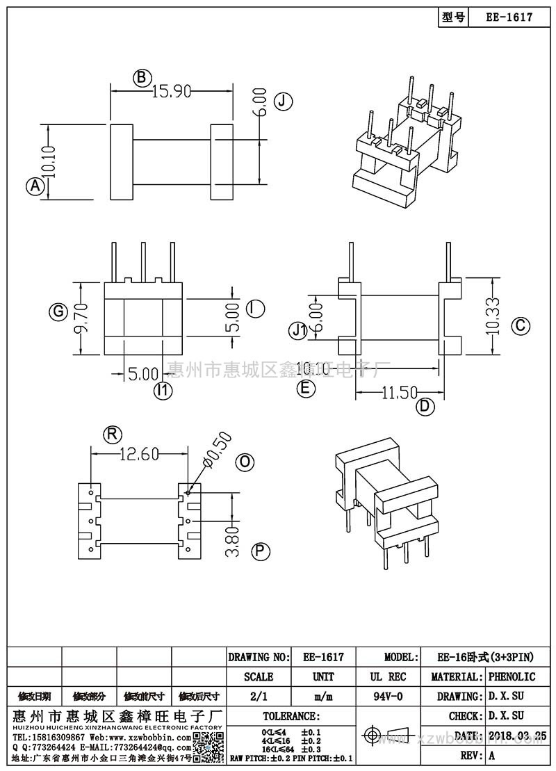 EE-1617/EE-16卧式(3+3PIN)