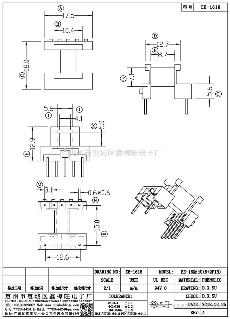 EE-1618/EE-16卧式(5+2PIN)