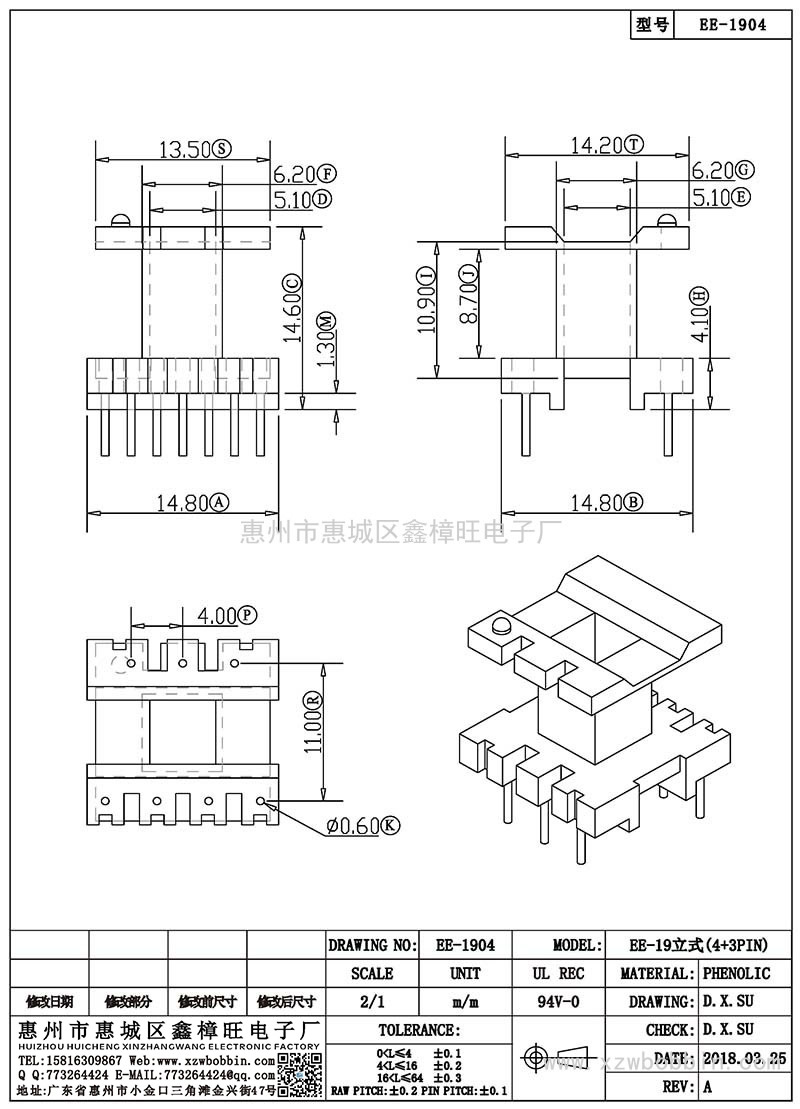 EE-1904/EE-19立式(4+3PIN)