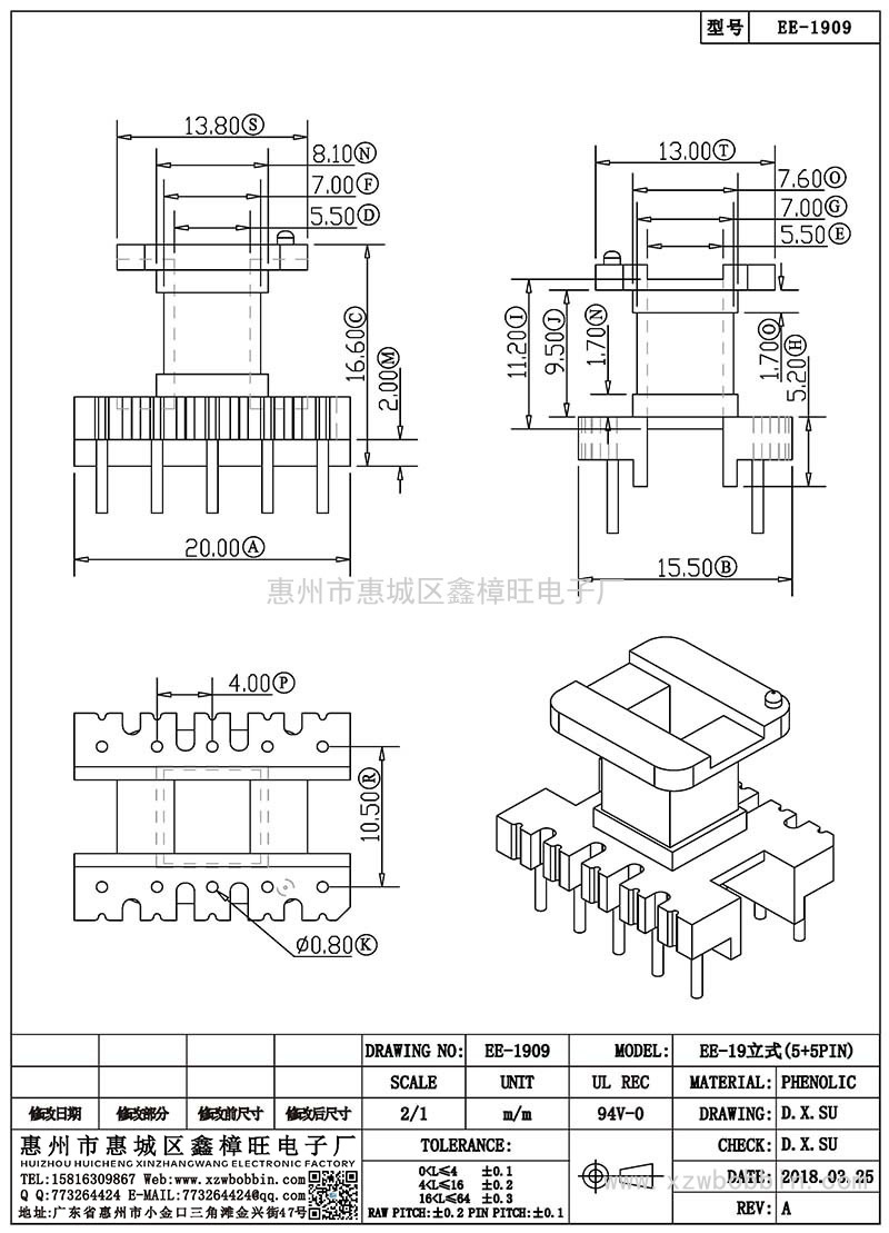 EE-1909/EE-19立式(5+5PIN)