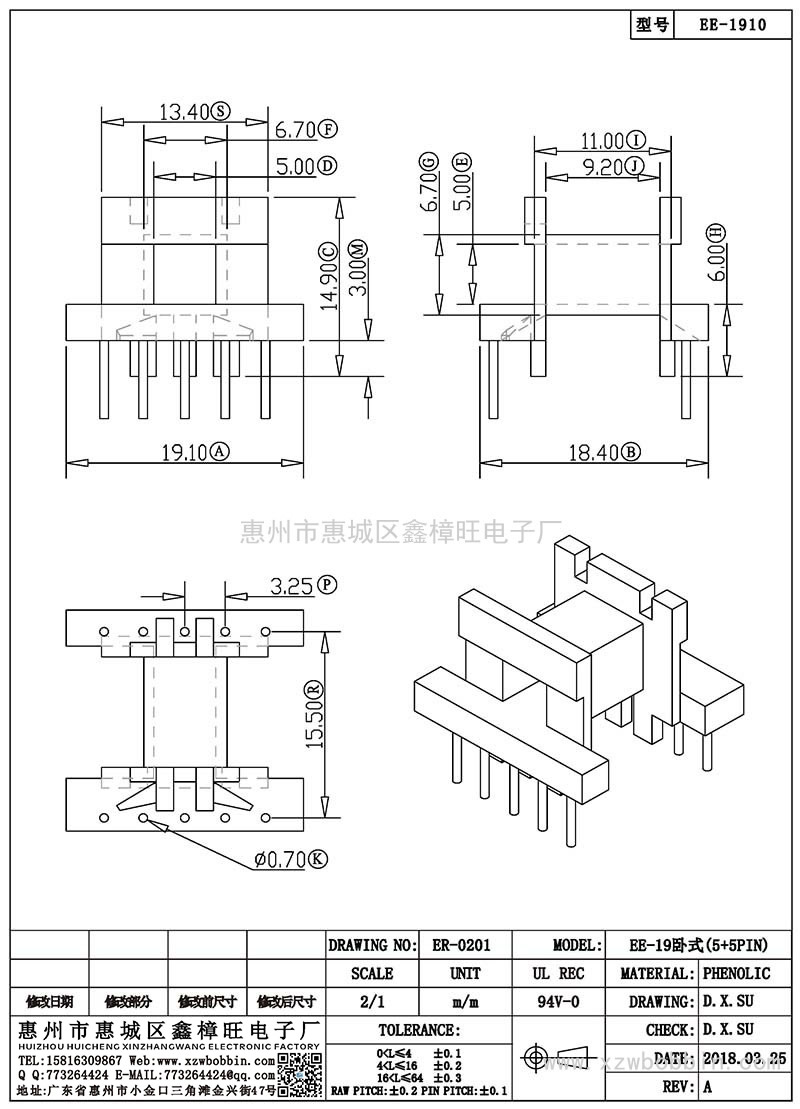 EE-1910/EE-19卧式(5+5PIN)