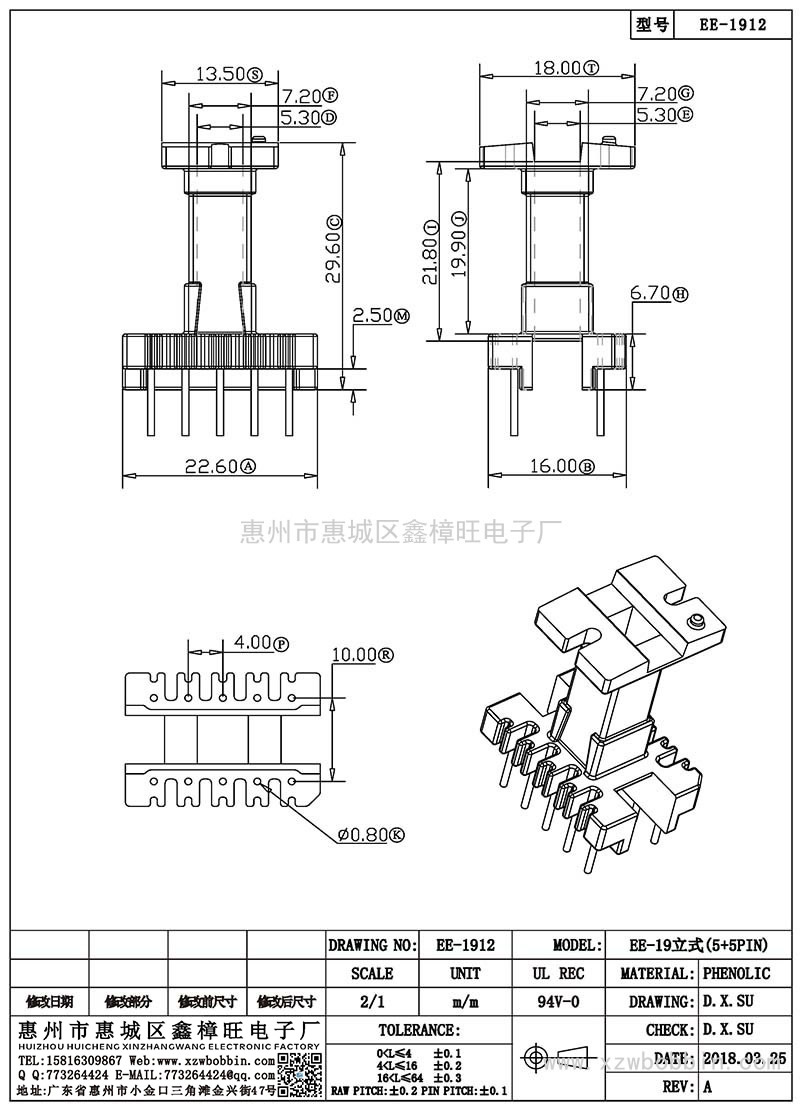 EE-1912/EE-19立式(5+5PIN)