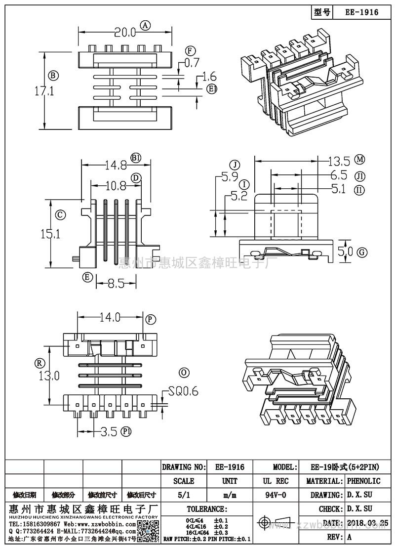 EE-1916/EE-19卧式(5+2PIN)