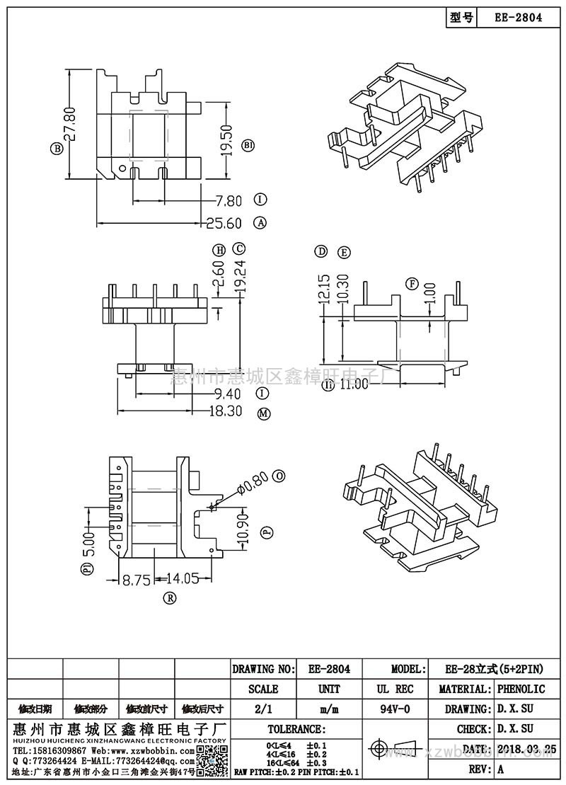 EE-2804/EE-28立式(5+2PIN)