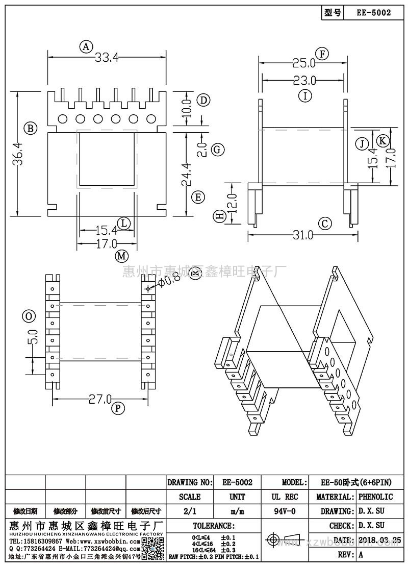 EE-5002/EE-50卧式(6+6PIN)