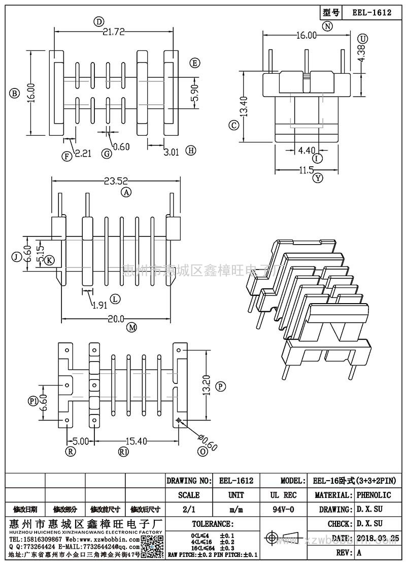 EEL-1612/EEL-16卧式(3+3+2PIN)