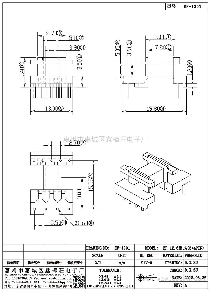 EF-1201/EF-12.6卧式(5+4PIN)