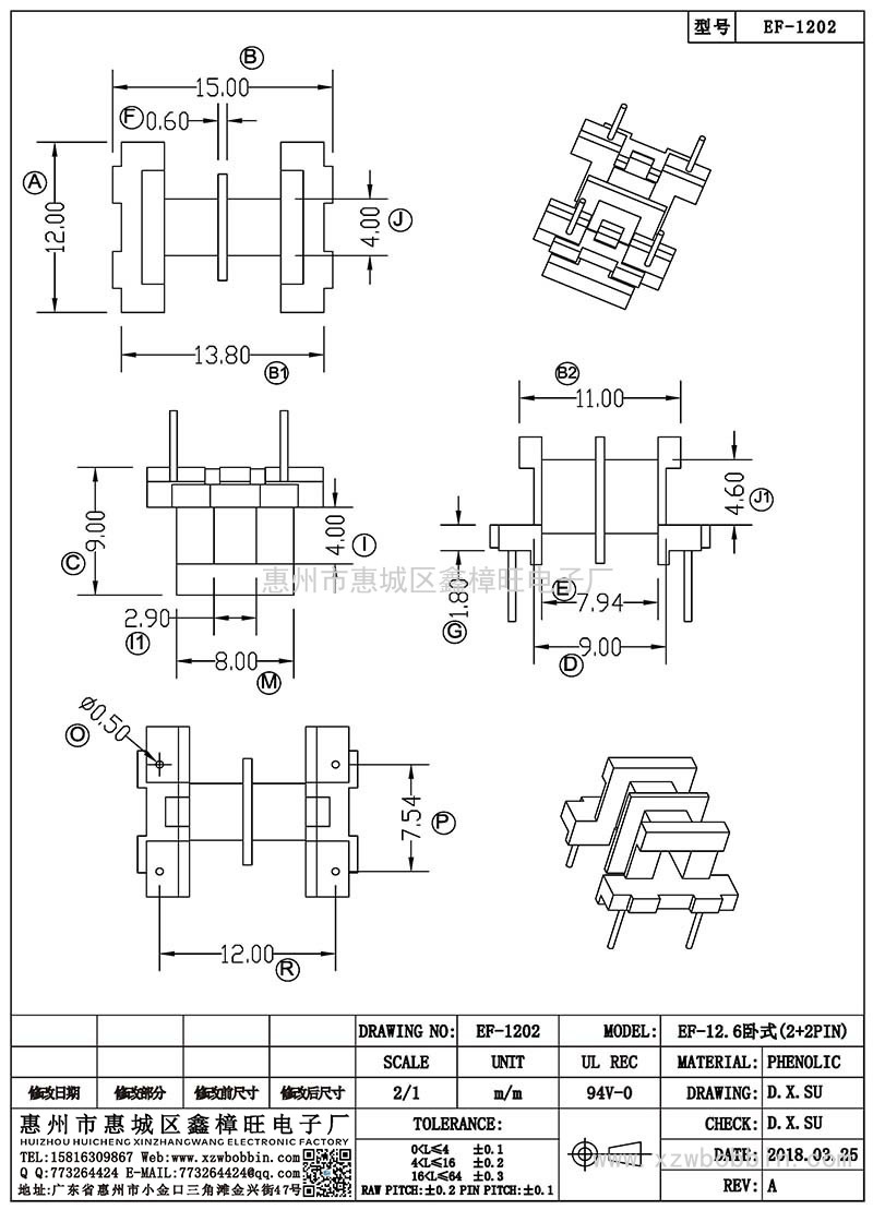 EF-1202/EF-12.6卧式(2+2PIN)