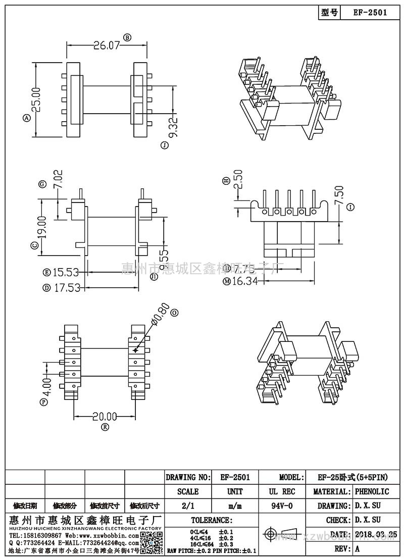 EF-2501/EF-25卧式(5+5PIN)