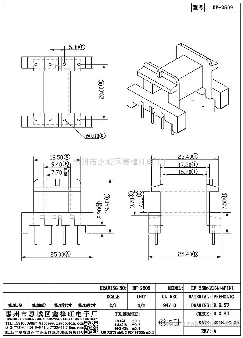 EF-2509/EF-25卧式(4+4PIN)