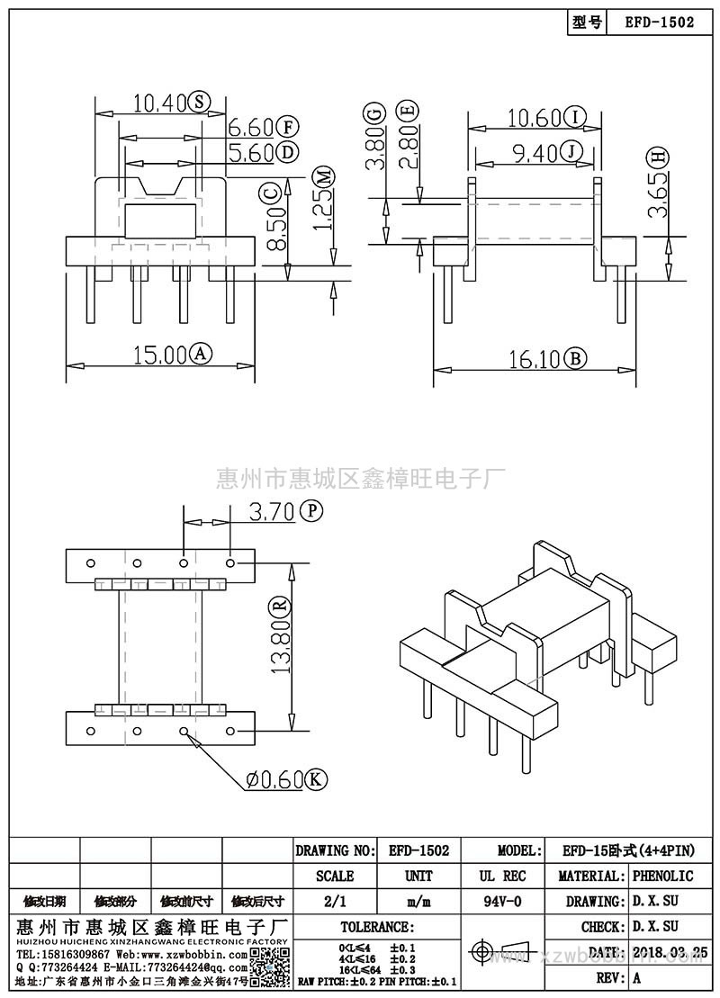 EFD-1502/EFD-15卧式(4+4PIN)