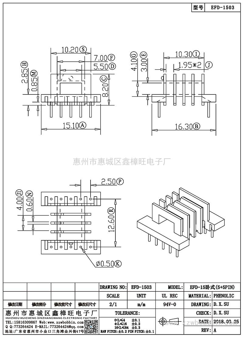 EFD-1503/EFD-15卧式(5+5PIN)