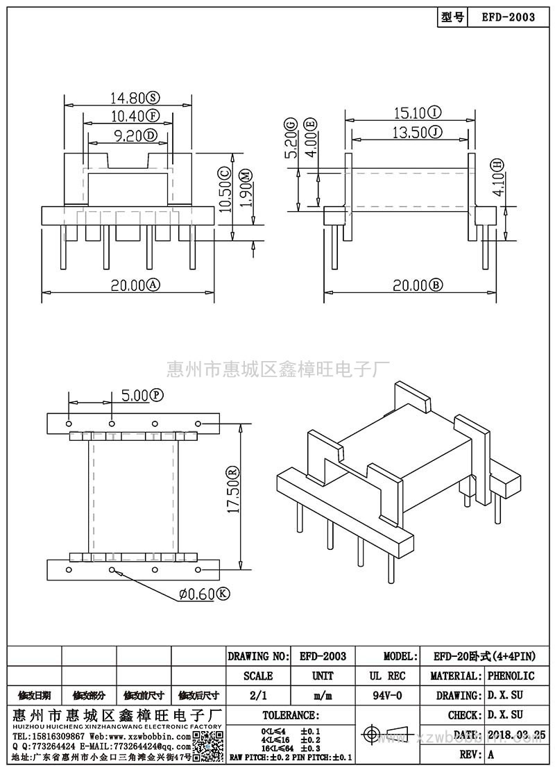 EFD-2003/EFD-20卧式(4+4PIN)