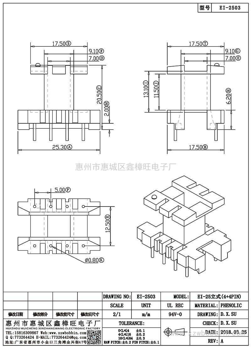 EI-2503/EI-25立式(4+4PIN)