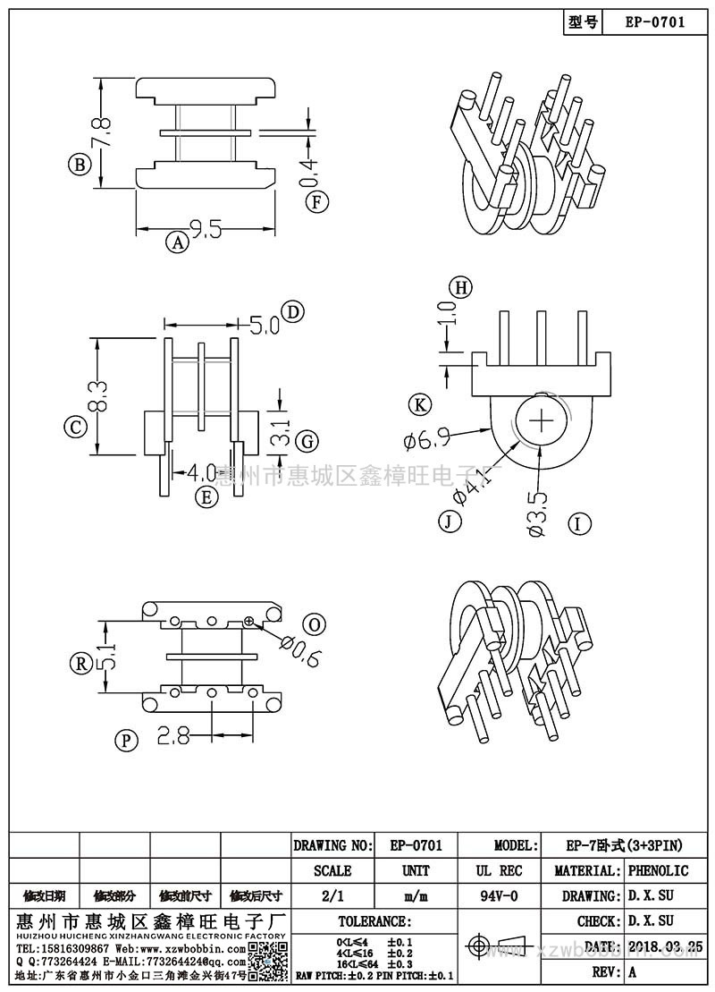 EP-0701/EP-7卧式(3+3PIN)