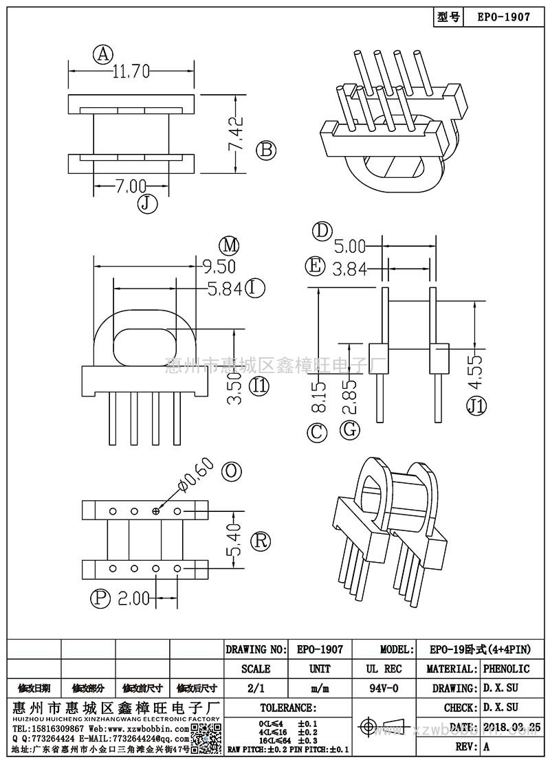 EPO-1907/EPO-19卧式(4+4PIN)