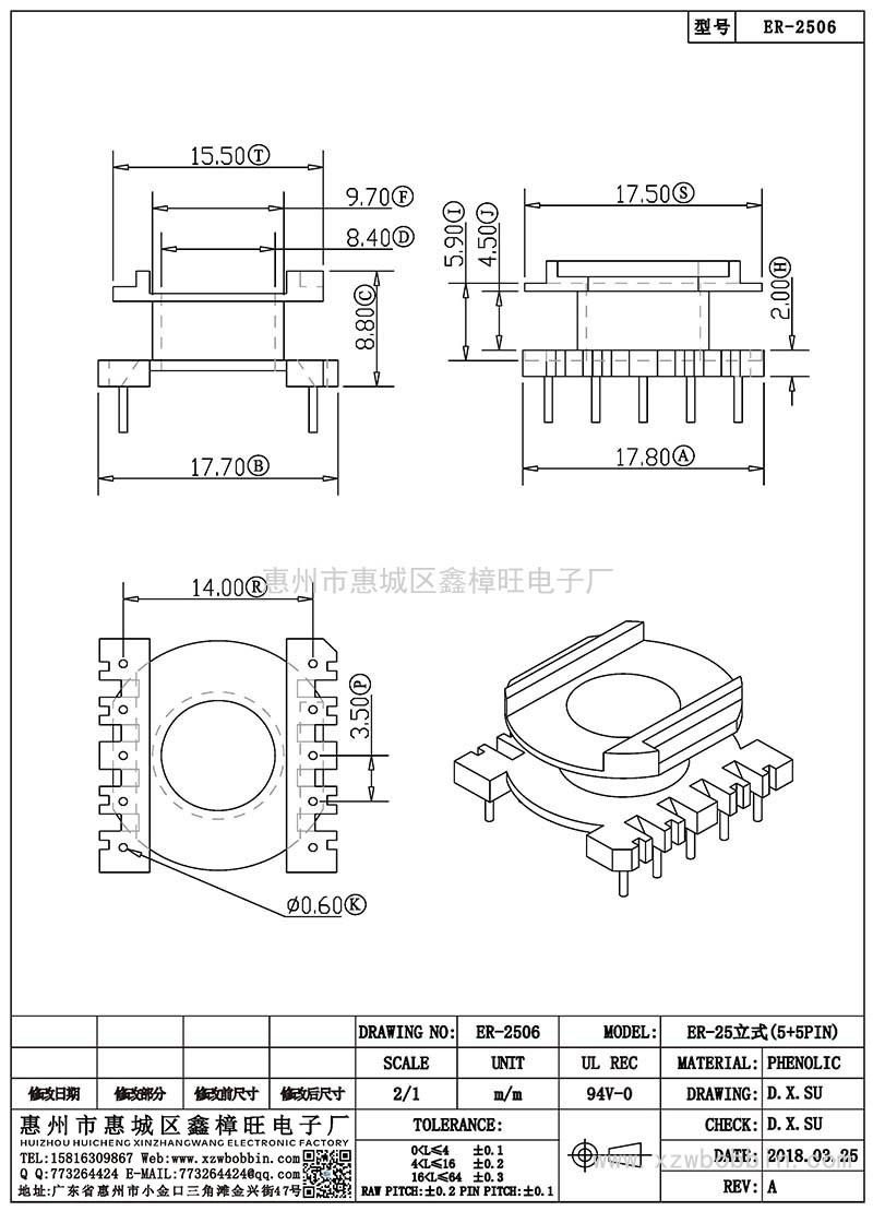 ER-2506/ER-25立式(5+5PIN)