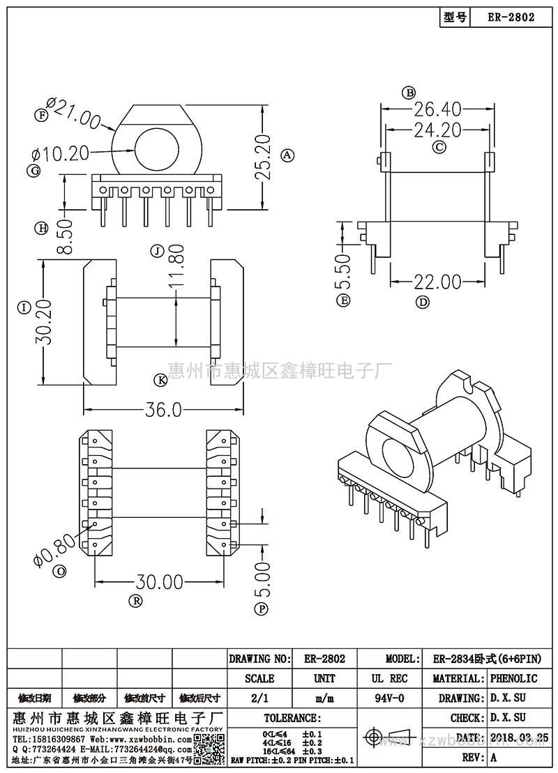 ER-2802/ER-2834卧式(6+6PIN)