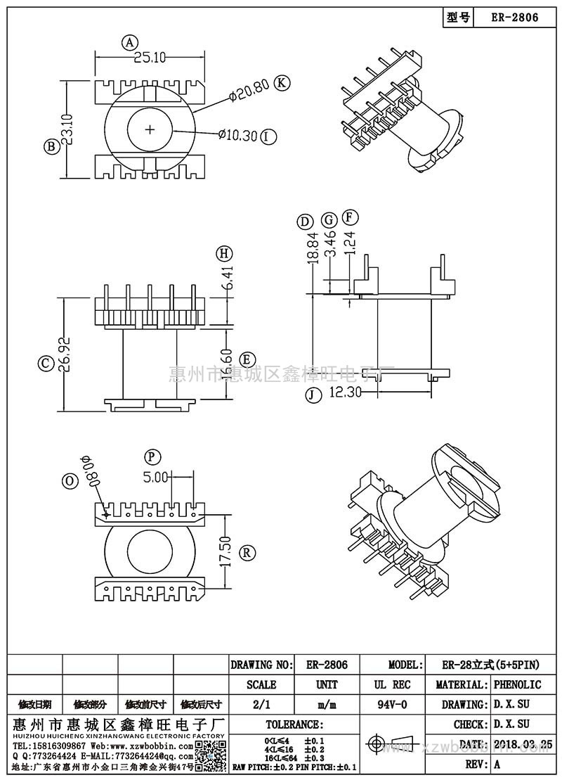 ER-2806/ER-28立式(5+5PIN)