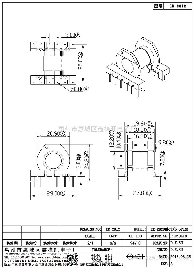 ER-2812/ER-2820卧式(6+6PIN)