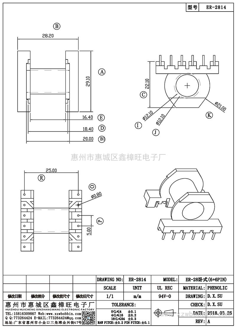 ER-2814/ER-28卧式(6+6PIN)