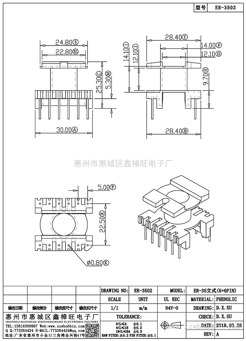 ER-3502/ER-35立式(6+6PIN)