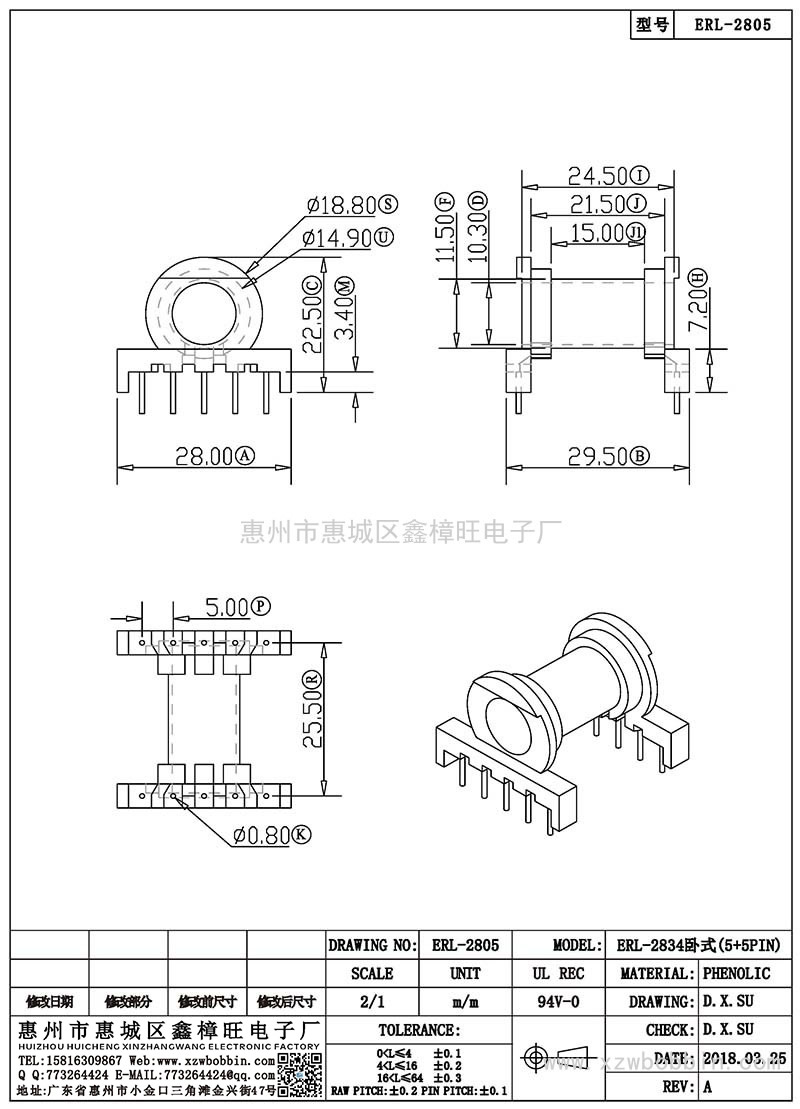 ERL-2805/ERL-2834卧式(5+5PIN)