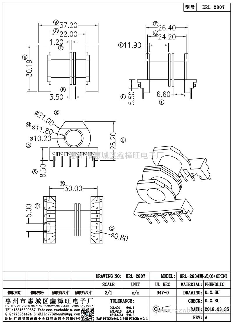 ERL-2807/ERL-2834卧式(6+6PIN)