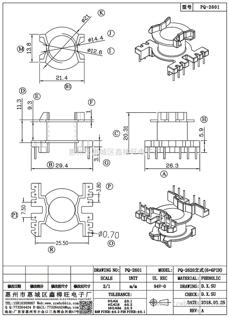 PQ-2601/PQ-2620立式(6+6PIN)