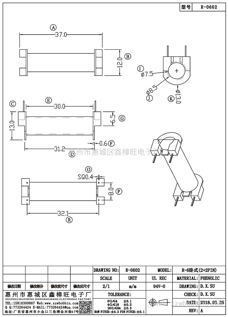 R-0602/R-6卧式(2+2PIN)