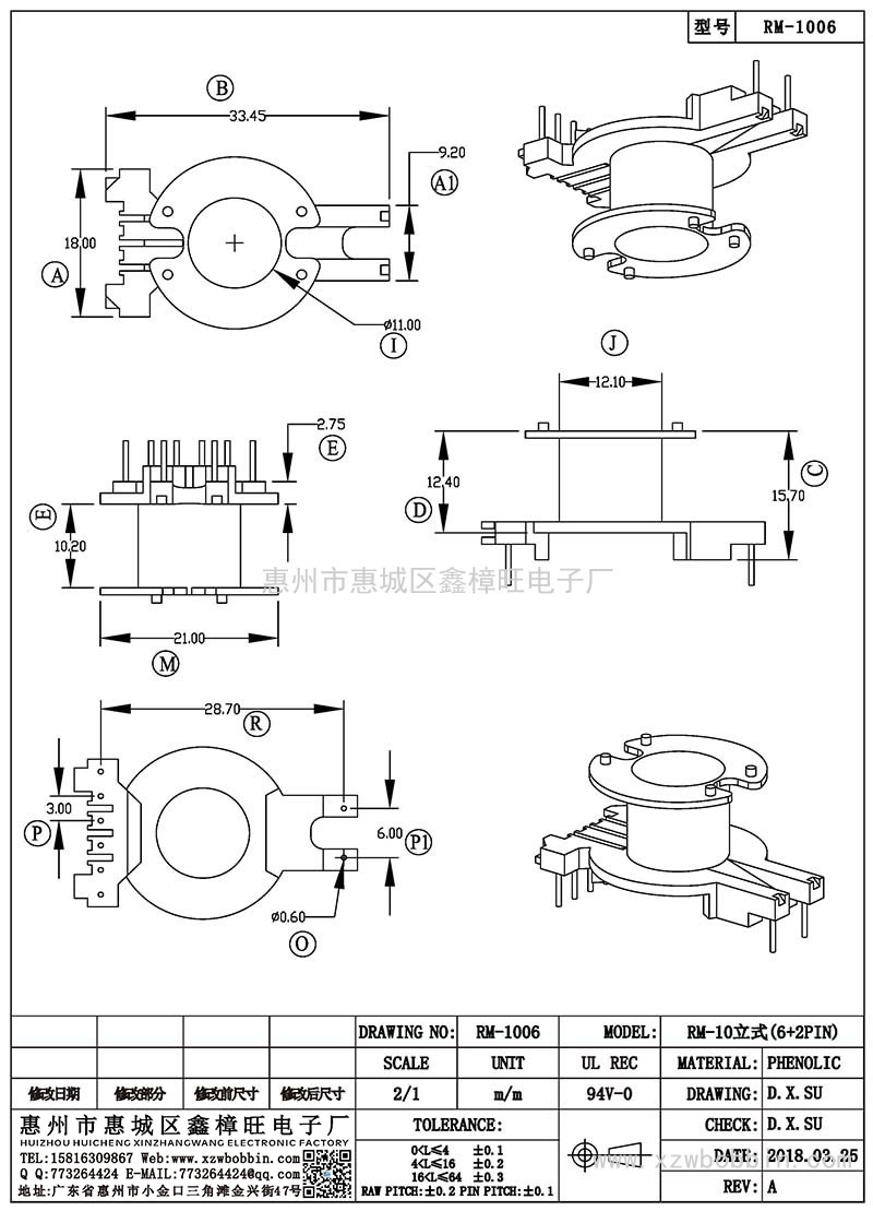 RM-1006/RM-10立式(6+2PIN)