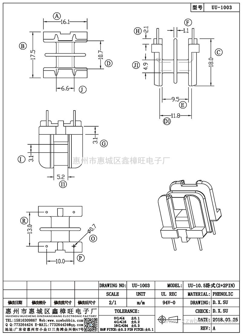 UU-1003/UU-10.5卧式(2+2PIN)