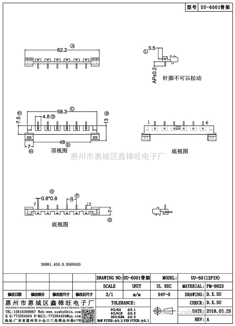 UU-6001骨架/UU-60(12PIN)