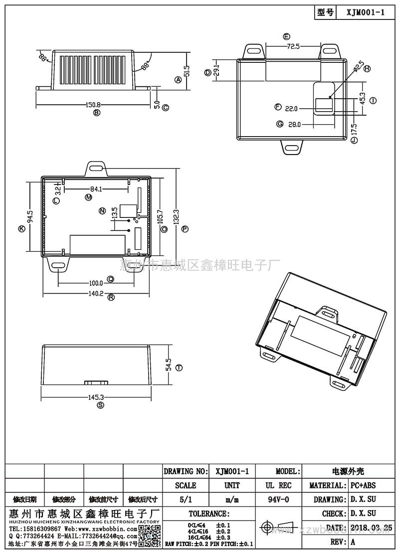 XJM001-1/电源外壳