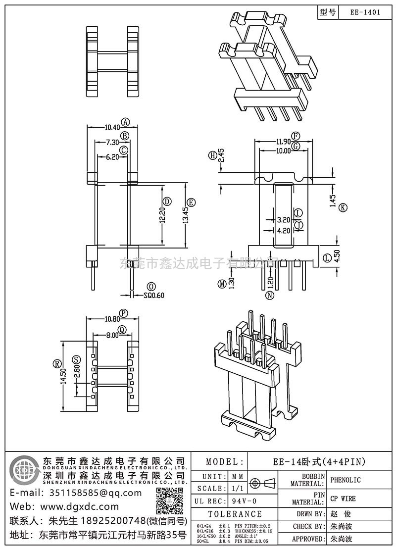 EE-1401/EE-14卧式(4+4PIN)