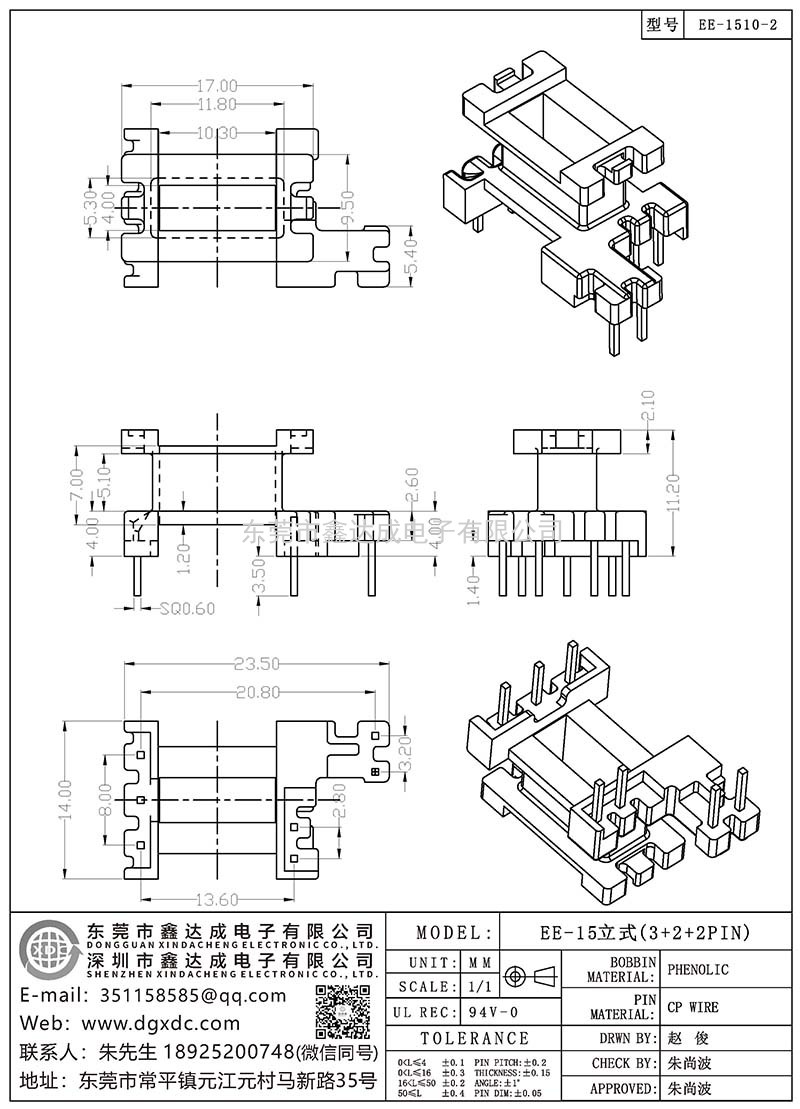 EE-1510-2/EE-15立式(3+2+2PIN)