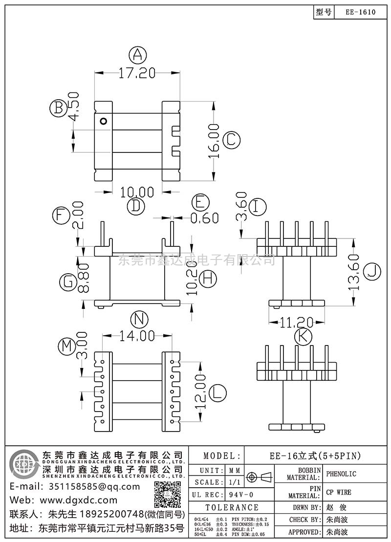 EE-1610/EE-16立式(5+5PIN)