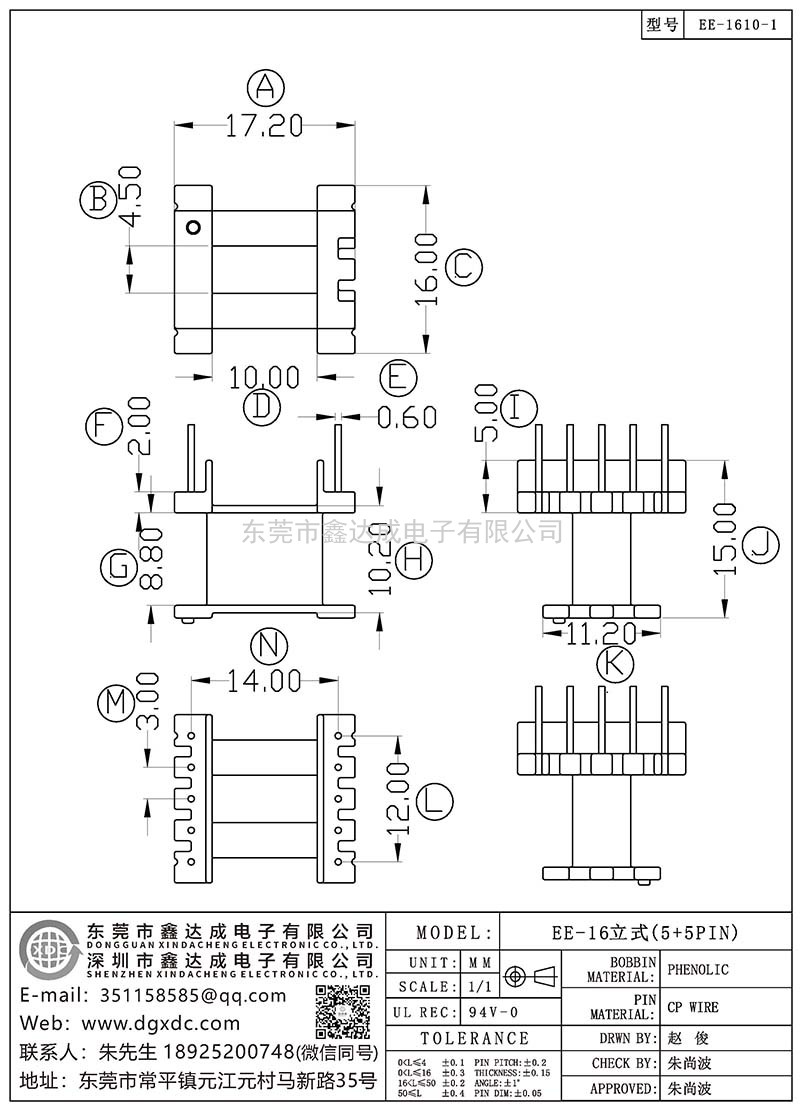 EE-1610-1/EE-16立式(5+5PIN)