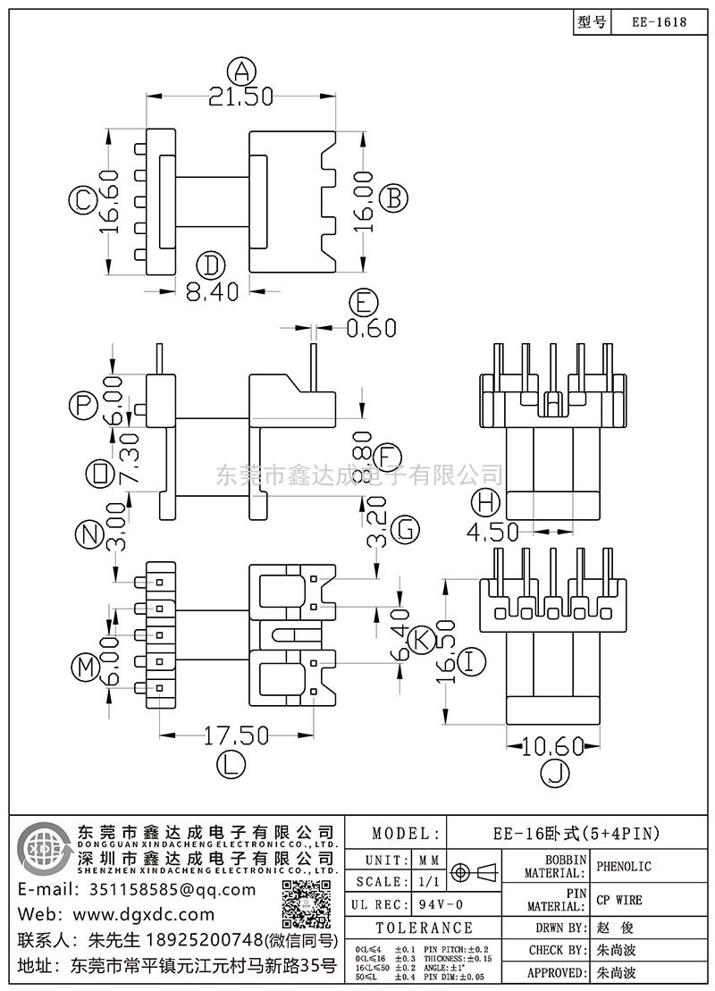 EE-1618/EE-16卧式(5+4PIN)
